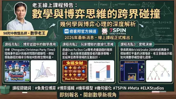 學生最愛數學單元:從幾何學到博弈心理的跨領域魅力