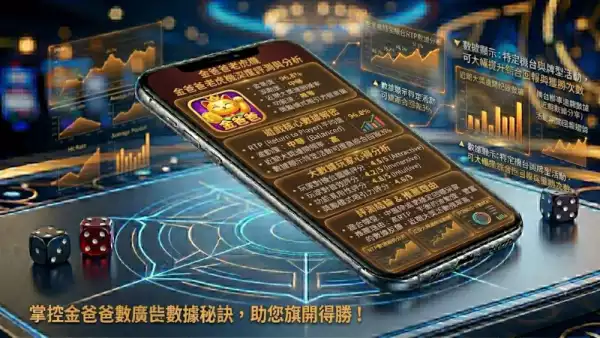 金爸爸老虎機評測